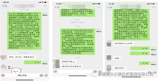 市古鎮(zhèn)投資公司積極落實房租減免政策