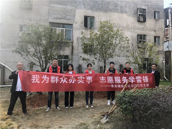 市古鎮(zhèn)投資公司行政黨支部開展義務(wù)植樹志愿服務(wù)主題黨日活動(dòng)