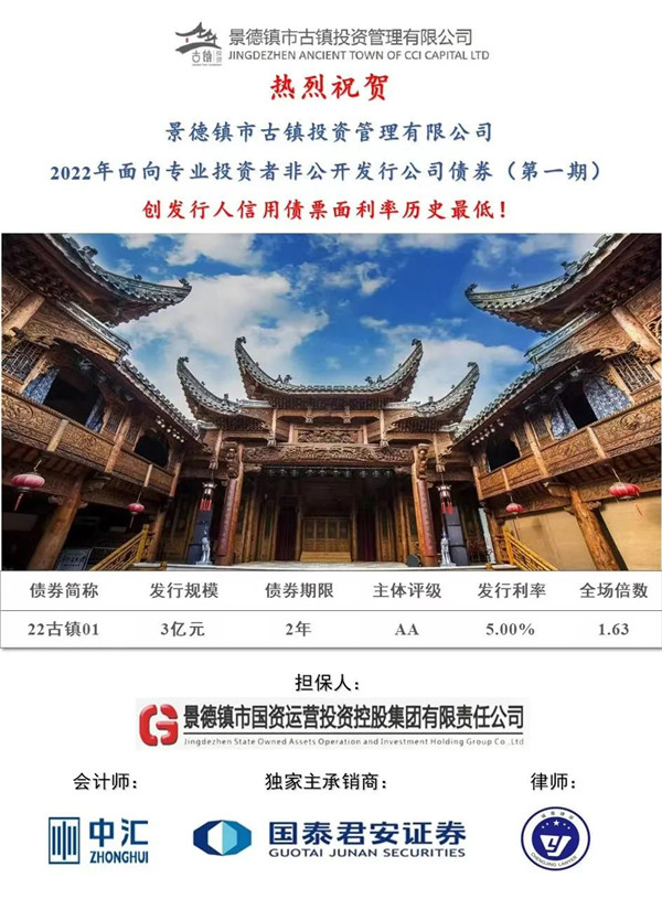 喜報(bào)！市古鎮(zhèn)投資公司成功發(fā)行2022年非公開(kāi)公司債券（第一期）